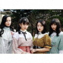 東京女子流／Hello， Goodbye AVCD-94979 【発売日】2021/2/10【CD】