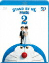 STAND BY ME ドラえもん 2 (通常版／本編96分/) PCXE-50989 【発売日】2021/4/7【Blu-rayDisc】