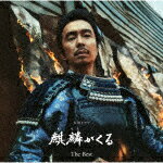 ジョン・グラム／NHK大河ドラマ　麒麟がくる　オリジナル・サウンドトラック　The　Best[SICX-10010]【発売日】2021/2/24【CD】