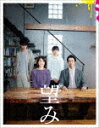 商品名 望み　豪華版 (本編108分/本編Blu-ray＋特典DVD) 発売日 2021/4/23 メディア Blu-rayDisc 定価 6380 品番 DAXA-5769 JAN 4988111155740 その他情報 本編Blu-ray＋特典DVD ボックス 本編108分 同時発売DVDはDABA-5769 コメント ※収録曲につきまして全ての曲目が表示されていない場合がございます。詳細は店舗へお問い合わせくださいませ。【検索キーワード】堤真一&nbsp;望み　豪華版&nbsp;NOZOMI GOUKA BAN&nbsp;ノゾミゴウカバンご注文いただく前に必ずご確認ください ■■■■■■■■■■■■■■■■■■■■■■■■■■■■■■■■■■■■■■■■■■■■■■■ 当店は複数のサイトで商品を併売しているため、出品時点で在庫が切れている場合がございます。 そのため、お買い物かごへ入れた時点で、商品の確保・出荷・お届けをお約束するものではございません。 在庫切れとなった場合はメーカーへ取り寄せをかけるため、納期が通常よりかかる場合がございます。 また、メーカー品切れにより商品をご用意できない場合はご注文をキャンセルさせていただきます。 ＋＋＋お届け日・お届け時間のご指定はできません。 ＋＋＋複数の商品をまとめてお買い上げいただきました際、一括発送となります。 ご予約商品が含まれておりますと、最も遅いご予約商品の発売に合わせた発送となります。 ◇◇ご注文後のキャンセルについて◇◇ ご注文確定後のお客様ご都合によりますキャンセルは原則お受け致しておりません ご注文の際は商品、発売日、ご配送方法などをご確認の上、ご注文下さいますようお願い申し上げます。 ◇◇送料無料対象商品のご注意点◇◇ 送料無料商品及びキャンペーンによります送料無料の場合の発送方法は通常メール便となっております。 代金引換でのご決済の場合は送料対象外となりますので、予めご了承の程お願い申し上げます。 ※一部高額商品につきまして弊社都合にて代金引換のご決済をお断りする場合がございます。 ■■■■■■■■■■■■■■■■■■■■■■■■■■■■■■■■■■■■■■■■■■■■■■■