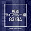 BGMˡNTVMMusicLibraryƻ饤֥꡼ԡ8384[VPCD-86528]ȯ2021/2/24CD