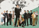 富豪刑事 Balance:UNLIMITED The STAGE (完全生産限定版/本編136分+特典101分/本編Blu-ray+特典DVD)[ANZX-10...
