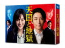 天国と地獄 ～サイコな2人～ DVD－BOX (本編518分＋特典99分/本編ディスク5枚＋特典ディスク1枚) TCED-5768 【発売日】2021/9/29【DVD】