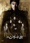 商品名 ヘンリー八世 (本編189分/) 発売日 2021/5/7 メディア DVD 定価 6380 品番 PCBE-56363 JAN 4988013530492 その他情報 本編189分 コメント ※収録曲につきまして全ての曲目が表示されていない場合がございます。詳細は店舗へお問い合わせくださいませ。【検索キーワード】阿部寛&nbsp;ヘンリー八世&nbsp;HENRY 8SEI&nbsp;ヘンリー8セイ&nbsp;ご注文いただく前に必ずご確認ください ■■■■■■■■■■■■■■■■■■■■■■■■■■■■■■■■■■■■■■■■■■■■■■■ 当店は複数のサイトで商品を併売しているため、出品時点で在庫が切れている場合がございます。 そのため、お買い物かごへ入れた時点で、商品の確保・出荷・お届けをお約束するものではございません。 在庫切れとなった場合はメーカーへ取り寄せをかけるため、納期が通常よりかかる場合がございます。 また、メーカー品切れにより商品をご用意できない場合はご注文をキャンセルさせていただきます。 ＋＋＋お届け日・お届け時間のご指定はできません。 ＋＋＋複数の商品をまとめてお買い上げいただきました際、一括発送となります。 ご予約商品が含まれておりますと、最も遅いご予約商品の発売に合わせた発送となります。 ◇◇ご注文後のキャンセルについて◇◇ ご注文確定後のお客様ご都合によりますキャンセルは原則お受け致しておりません ご注文の際は商品、発売日、ご配送方法などをご確認の上、ご注文下さいますようお願い申し上げます。 ◇◇送料無料対象商品のご注意点◇◇ 送料無料商品及びキャンペーンによります送料無料の場合の発送方法は通常メール便となっております。 代金引換でのご決済の場合は送料対象外となりますので、予めご了承の程お願い申し上げます。 ※一部高額商品につきまして弊社都合にて代金引換のご決済をお断りする場合がございます。 ■■■■■■■■■■■■■■■■■■■■■■■■■■■■■■■■■■■■■■■■■■■■■■■