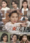 【ポイント10倍】賀来千香子主演　七人の女弁護士　第1シリーズ　コレクターズDVD (初ソフト化／放送30周年記念／本編459分/)[BFTD-383]【発売日】2021/4/30【DVD】