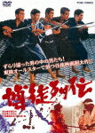 商品名 博徒列伝 (本編98分/) 発売日 2021/7/14 メディア DVD 定価 3080 品番 DUTD-3860 JAN 4988101213832 その他情報 ピクチャーレーベル 本編98分 コメント ※収録曲につきまして全ての曲目が表示されていない場合がございます。詳細は店舗へお問い合わせくださいませ。【検索キーワード】鶴田浩二&nbsp;博徒列伝&nbsp;BAKUTO RETSUDEN&nbsp;バクトレツデン&nbsp;ご注文いただく前に必ずご確認ください ■■■■■■■■■■■■■■■■■■■■■■■■■■■■■■■■■■■■■■■■■■■■■■■ 当店は複数のサイトで商品を併売しているため、出品時点で在庫が切れている場合がございます。 そのため、お買い物かごへ入れた時点で、商品の確保・出荷・お届けをお約束するものではございません。 在庫切れとなった場合はメーカーへ取り寄せをかけるため、納期が通常よりかかる場合がございます。 また、メーカー品切れにより商品をご用意できない場合はご注文をキャンセルさせていただきます。 ＋＋＋お届け日・お届け時間のご指定はできません。 ＋＋＋複数の商品をまとめてお買い上げいただきました際、一括発送となります。 ご予約商品が含まれておりますと、最も遅いご予約商品の発売に合わせた発送となります。 ◇◇ご注文後のキャンセルについて◇◇ ご注文確定後のお客様ご都合によりますキャンセルは原則お受け致しておりません ご注文の際は商品、発売日、ご配送方法などをご確認の上、ご注文下さいますようお願い申し上げます。 ◇◇送料無料対象商品のご注意点◇◇ 送料無料商品及びキャンペーンによります送料無料の場合の発送方法は通常メール便となっております。 代金引換でのご決済の場合は送料対象外となりますので、予めご了承の程お願い申し上げます。 ※一部高額商品につきまして弊社都合にて代金引換のご決済をお断りする場合がございます。 ■■■■■■■■■■■■■■■■■■■■■■■■■■■■■■■■■■■■■■■■■■■■■■■