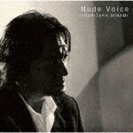 商品名 南佳孝／Nude　Voice (生産限定盤/) 発売日 2021/6/23 メディア CDアルバム 定価 1980 品番 VICL-65535 JAN 4988002909001 その他情報 解説付 生産限定盤 コメント 南佳孝がビクター移籍第一弾として残したジャズ・スタンダード・カヴァー集。オリジナル楽曲「スカイ・ブルー」収録。アレンジ＆サウンド・プロデューサー：村田陽一。ポンタ・ボックスや熱帯JAZZ楽団、渡辺香津美、比屋定篤子など参加。 (C)RS 【収録曲】※順不同・ナイト・アンド・デイ・サムワン・トゥ・ウォッチ・オーヴァー・ミ・キャラヴァン・ドリーム・ア・リトル・ドリーム・オブ・ミ・ルート66・マイ・ファニー・ヴァレンタイン・カーニヴァルの朝・ザ・ギフト・レディ・ブルー・ハウ・スウィート・イット・イズ・ネイチャー・ボーイ・スカイ・ブルー・ザ・ギフト　〔デモ・ヴァージョン〕※収録曲につきまして全ての曲目が表示されていない場合がございます。詳細は店舗へお問い合わせくださいませ。【検索キーワード】南佳孝&nbsp;Nude　Voice&nbsp;NUDE VOICE&nbsp;ヌードボイス&nbsp;ミナミヨシタカご注文いただく前に必ずご確認ください ■■■■■■■■■■■■■■■■■■■■■■■■■■■■■■■■■■■■■■■■■■■■■■■ 当店は複数のサイトで商品を併売しているため、出品時点で在庫が切れている場合がございます。 そのため、お買い物かごへ入れた時点で、商品の確保・出荷・お届けをお約束するものではございません。 在庫切れとなった場合はメーカーへ取り寄せをかけるため、納期が通常よりかかる場合がございます。 また、メーカー品切れにより商品をご用意できない場合はご注文をキャンセルさせていただきます。 ＋＋＋お届け日・お届け時間のご指定はできません。 ＋＋＋複数の商品をまとめてお買い上げいただきました際、一括発送となります。 ご予約商品が含まれておりますと、最も遅いご予約商品の発売に合わせた発送となります。 ◇◇ご注文後のキャンセルについて◇◇ ご注文確定後のお客様ご都合によりますキャンセルは原則お受け致しておりません ご注文の際は商品、発売日、ご配送方法などをご確認の上、ご注文下さいますようお願い申し上げます。 ◇◇送料無料対象商品のご注意点◇◇ 送料無料商品及びキャンペーンによります送料無料の場合の発送方法は通常メール便となっております。 代金引換でのご決済の場合は送料対象外となりますので、予めご了承の程お願い申し上げます。 ※一部高額商品につきまして弊社都合にて代金引換のご決済をお断りする場合がございます。 ■■■■■■■■■■■■■■■■■■■■■■■■■■■■■■■■■■■■■■■■■■■■■■■