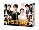 ドラゴン桜(2021年版) ディレクターズカット版 Blu−ray BOX (本編546分+特典99分/本編ディスク3枚+特典ディスク1枚)[TCBD-1109...
