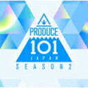 PRODUCE 101 JAPAN SEASON2／PRODUCE 101 JAPAN SEASON2 YRCS-95106 【発売日】2021/7/21【CD】