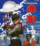 楽天サイバーベイ仮面の忍者　赤影　第二部「卍党篇」 （本編336分/）[BSTD-2039]【発売日】2021/9/8【Blu-rayDisc】