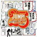 商品名 （オルゴール）／JUMP！アニソンBEST　Vol．1　〜オルゴールコレクション〜 発売日 2021/8/18 メディア CDアルバム 定価 1980 品番 QACW-4007 JAN 4573205346618 その他情報 コメント 1968年の創刊以来『友情・努力・勝利』をキーワードに熱い作品を連載してきた少年ジャンプ。そしてそのジャンプが生み出してきた『熱い』アニメのヒット曲をオルゴールサウンドで！ (C)RS 【収録曲】※順不同・ヒカリヘ，GO！！！・just　Awake・そばかす・希望の唄・Make　You　Free・INNOCENT　SORROW・曇天・ジョジョ〜その血の運命〜・シングルベッド・City　Hunter　愛よ消えないで・アンバランスなKissをして・CAT’S　EYE、MISTY　HEAR・ロマンス・愛をとりもどせ・Brightdown・アシタノヒカリ・ハルカミライ・だから、ひ※収録曲につきまして全ての曲目が表示されていない場合がございます。詳細は店舗へお問い合わせくださいませ。【検索キーワード】（オルゴール）&nbsp;JUMP！アニソンBEST　Vol．1　〜オルゴールコレクション〜&nbsp;JUMP!ANISON BEST VOL.1 -ORGEL COLLECTION-&nbsp;ジャンプアニソンベスト ボリューム 1 オルゴールコレクション&nbsp;ご注文いただく前に必ずご確認ください ■■■■■■■■■■■■■■■■■■■■■■■■■■■■■■■■■■■■■■■■■■■■■■■ 当店は複数のサイトで商品を併売しているため、出品時点で在庫が切れている場合がございます。 そのため、お買い物かごへ入れた時点で、商品の確保・出荷・お届けをお約束するものではございません。 在庫切れとなった場合はメーカーへ取り寄せをかけるため、納期が通常よりかかる場合がございます。 また、メーカー品切れにより商品をご用意できない場合はご注文をキャンセルさせていただきます。 ＋＋＋お届け日・お届け時間のご指定はできません。 ＋＋＋複数の商品をまとめてお買い上げいただきました際、一括発送となります。 ご予約商品が含まれておりますと、最も遅いご予約商品の発売に合わせた発送となります。 ◇◇ご注文後のキャンセルについて◇◇ ご注文確定後のお客様ご都合によりますキャンセルは原則お受け致しておりません ご注文の際は商品、発売日、ご配送方法などをご確認の上、ご注文下さいますようお願い申し上げます。 ◇◇送料無料対象商品のご注意点◇◇ 送料無料商品及びキャンペーンによります送料無料の場合の発送方法は通常メール便となっております。 代金引換でのご決済の場合は送料対象外となりますので、予めご了承の程お願い申し上げます。 ※一部高額商品につきまして弊社都合にて代金引換のご決済をお断りする場合がございます。 ■■■■■■■■■■■■■■■■■■■■■■■■■■■■■■■■■■■■■■■■■■■■■■■