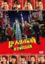 唐人街探偵　東京MISSION (本編136分＋特典5分/)[TCED-6136]【発売日】2021/12/22【DVD】