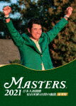 THE　MASTERS　2021　日本人初制覇　松山英樹　4日間の激闘　豪華版 (豪華版／本編349分＋特典179分/)[..