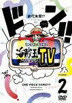 ワンピースバラエティ　海賊王におれはなるTV　volume　2 (本編92分＋特典32分/)[EYBA-13537]【発売日】2021/11/26【DVD】