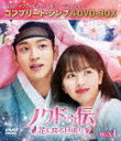 ノクドゥ伝〜花に降る月明り〜 BOX1 <コンプリート・シンプルDVD−BOX> (期間限定生産版/本編513分/本編ディスク4枚+特典ディスク1枚)[GNBF...