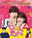 欠点ある恋人たち BOX1 <コンプリート・シンプルDVD‐BOX> (期間限定生産版/本編500分/本編ディスク4枚+特典ディスク1枚)[GNBF-10043...