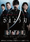 連続ドラマW 東野圭吾「さまよう刃」 DVD－BOX (本編297分＋特典42分/) TCED-6041 【発売日】2021/11/19【DVD】