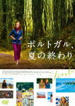 ポルトガル、夏の終わり (初廉価化／本編100分/)[GADSX-2429]【発売日】2022/1/7【DVD】