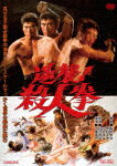 商品名 逆襲！殺人拳 (本編83分/) 発売日 2021/12/8 メディア DVD 定価 4950 品番 DSTD-20543 JAN 4988101216376 その他情報 ピクチャーレーベル 本編83分 コメント ※収録曲につきまして全ての曲目が表示されていない場合がございます。詳細は店舗へお問い合わせくださいませ。【検索キーワード】千葉真一&nbsp;逆襲！殺人拳&nbsp;GYAKUSHUU!SATSUJIN KEN&nbsp;ギャクシュウサツジンケン&nbsp;ご注文いただく前に必ずご確認ください ■■■■■■■■■■■■■■■■■■■■■■■■■■■■■■■■■■■■■■■■■■■■■■■ 当店は複数のサイトで商品を併売しているため、出品時点で在庫が切れている場合がございます。 そのため、お買い物かごへ入れた時点で、商品の確保・出荷・お届けをお約束するものではございません。 在庫切れとなった場合はメーカーへ取り寄せをかけるため、納期が通常よりかかる場合がございます。 また、メーカー品切れにより商品をご用意できない場合はご注文をキャンセルさせていただきます。 ＋＋＋お届け日・お届け時間のご指定はできません。 ＋＋＋複数の商品をまとめてお買い上げいただきました際、一括発送となります。 ご予約商品が含まれておりますと、最も遅いご予約商品の発売に合わせた発送となります。 ◇◇ご注文後のキャンセルについて◇◇ ご注文確定後のお客様ご都合によりますキャンセルは原則お受け致しておりません ご注文の際は商品、発売日、ご配送方法などをご確認の上、ご注文下さいますようお願い申し上げます。 ◇◇送料無料対象商品のご注意点◇◇ 送料無料商品及びキャンペーンによります送料無料の場合の発送方法は通常メール便となっております。 代金引換でのご決済の場合は送料対象外となりますので、予めご了承の程お願い申し上げます。 ※一部高額商品につきまして弊社都合にて代金引換のご決済をお断りする場合がございます。 ■■■■■■■■■■■■■■■■■■■■■■■■■■■■■■■■■■■■■■■■■■■■■■■