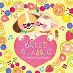 （クラシック）／SWEET　CLASSIC〜こころをみたすLove　Songs〜[COCQ-85555]【発売日】2021/11/24【CD】