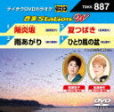 （カラオケ）／音多Station　W (20分/)[TBKK-887]【発売日】2021/12/15【DVD】