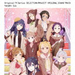 商品名 伊賀拓郎／TVアニメ「SELECTION　PROJECT」オリジナルサウンドトラック 発売日 2021/12/22 メディア CDアルバム 定価 3520 品番 ZMCZ-15251 JAN 4935228202706 その他情報 コメント 【収録曲】※順不同・Good　Harmony・Departure　into　dawn・Irritation　・I　want　to　beat　you・Confusion・Go　beyond　the　dream・Dream　be　a　dream・At　a　loss・Hopes　for　the　vote・Girls　make　way　for　t・Selection　C・Every　Precious　Yell・AWKWARD・※収録曲につきまして全ての曲目が表示されていない場合がございます。詳細は店舗へお問い合わせくださいませ。【検索キーワード】伊賀拓郎&nbsp;TVアニメ「SELECTION　PROJECT」オリジナルサウンドトラック&nbsp;ORIGINAL TV SERIES SELECTION PROJECT ORIGINAL SOUND TRACK&nbsp;テレビアニメセレクション プロジェクト オリジナルサウンドトラック&nbsp;イガタクロウご注文いただく前に必ずご確認ください ■■■■■■■■■■■■■■■■■■■■■■■■■■■■■■■■■■■■■■■■■■■■■■■ 当店は複数のサイトで商品を併売しているため、出品時点で在庫が切れている場合がございます。 そのため、お買い物かごへ入れた時点で、商品の確保・出荷・お届けをお約束するものではございません。 在庫切れとなった場合はメーカーへ取り寄せをかけるため、納期が通常よりかかる場合がございます。 また、メーカー品切れにより商品をご用意できない場合はご注文をキャンセルさせていただきます。 ＋＋＋お届け日・お届け時間のご指定はできません。 ＋＋＋複数の商品をまとめてお買い上げいただきました際、一括発送となります。 ご予約商品が含まれておりますと、最も遅いご予約商品の発売に合わせた発送となります。 ◇◇ご注文後のキャンセルについて◇◇ ご注文確定後のお客様ご都合によりますキャンセルは原則お受け致しておりません ご注文の際は商品、発売日、ご配送方法などをご確認の上、ご注文下さいますようお願い申し上げます。 ◇◇送料無料対象商品のご注意点◇◇ 送料無料商品及びキャンペーンによります送料無料の場合の発送方法は通常メール便となっております。 代金引換でのご決済の場合は送料対象外となりますので、予めご了承の程お願い申し上げます。 ※一部高額商品につきまして弊社都合にて代金引換のご決済をお断りする場合がございます。 ■■■■■■■■■■■■■■■■■■■■■■■■■■■■■■■■■■■■■■■■■■■■■■■