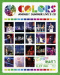 （V．A．）／Animelo　Summer　Live　2021　－COLORS－　8．27 (本編225分＋特典67分/)[LABX-8532]【発売日】2022/4/6【Blu-rayDisc】