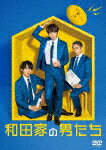 和田家の男たち　DVD　BOX (本編380分＋特典115分/本編ディスク4枚＋特典ディスク1枚)[EYBF-13666]【発売日】2022/6/29【DVD】