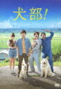 商品名 犬部！ (本編115分＋特典46分/) 発売日 2022/1/12 メディア DVD 定価 5280 品番 VPBT-14137 JAN 4988021141376 その他情報 本編115分＋特典46分 同時発売Blu-rayはVPXT-71883 コメント ※収録曲につきまして全ての曲目が表示されていない場合がございます。詳細は店舗へお問い合わせくださいませ。【検索キーワード】林遣都&nbsp;犬部！&nbsp;INUBU!&nbsp;イヌブ&nbsp;ご注文いただく前に必ずご確認ください ■■■■■■■■■■■■■■■■■■■■■■■■■■■■■■■■■■■■■■■■■■■■■■■ 当店は複数のサイトで商品を併売しているため、出品時点で在庫が切れている場合がございます。 そのため、お買い物かごへ入れた時点で、商品の確保・出荷・お届けをお約束するものではございません。 在庫切れとなった場合はメーカーへ取り寄せをかけるため、納期が通常よりかかる場合がございます。 また、メーカー品切れにより商品をご用意できない場合はご注文をキャンセルさせていただきます。 ＋＋＋お届け日・お届け時間のご指定はできません。 ＋＋＋複数の商品をまとめてお買い上げいただきました際、一括発送となります。 ご予約商品が含まれておりますと、最も遅いご予約商品の発売に合わせた発送となります。 ◇◇ご注文後のキャンセルについて◇◇ ご注文確定後のお客様ご都合によりますキャンセルは原則お受け致しておりません ご注文の際は商品、発売日、ご配送方法などをご確認の上、ご注文下さいますようお願い申し上げます。 ◇◇送料無料対象商品のご注意点◇◇ 送料無料商品及びキャンペーンによります送料無料の場合の発送方法は通常メール便となっております。 代金引換でのご決済の場合は送料対象外となりますので、予めご了承の程お願い申し上げます。 ※一部高額商品につきまして弊社都合にて代金引換のご決済をお断りする場合がございます。 ■■■■■■■■■■■■■■■■■■■■■■■■■■■■■■■■■■■■■■■■■■■■■■■