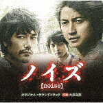 大友良英／映画　ノイズ　オリジナル・サウンドトラック[VPCD-86396]【発売日】202...