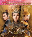 大明皇妃 −Empress of the Ming− BOX5 <コンプリート・シンプルDVD−BOX> (期間限定生産版/本編617分/)[GNBF-1004...