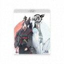 魔道祖師　前塵編 (379分/)[ANSX-12871]【発売日】2022/2/23【Blu-rayDisc】