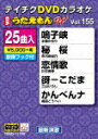 （カラオケ）／DVDカラオケ　うたえもん　W (114分/)[TEBO-11155]【発売日】2022/1/19【DVD】