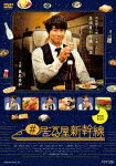 ＃居酒屋新幹線　DVD－BOX (本編288分/)[DABA-5830]【発売日】2022/5/13【DVD】