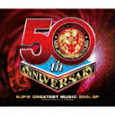 （スポーツ曲）／新日本プロレスリング NJPWグレイテストミュージック 50th．SP (新日本プロレス50周年記念/) KICS-4046 【発売日】2022/3/2【CD】