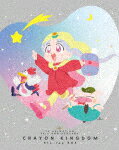 夢のクレヨン王国　Blu－ray　BOX (初Blu-ray BOX化／TV放送25周年記念／1695分/)[EYXA-13635]【発売日】2022/2/25【Blu-rayDisc】
