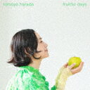 原田知世／fruitful　days (通常盤／デビュー40周年記念/SHM-CD)[UCCJ-2203]【発売日】2022/3/23【CD】