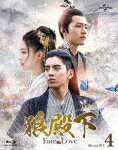 狼殿下－Fate　of　Love－　Blu－ray　SET4 (本編540分/本編Blu-ray3枚＋特典DVD1枚)[GNXF-2699]【発売日】2022/4/6【Blu-rayDisc】