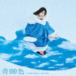 伊藤美来／青100色 (DVD付き限定盤/CD+DVD)[COZC-1881]【発売日】2022/4/6【CD】