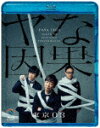 商品名 第23回東京03単独公演　ヤな因果 発売日 2022/5/18 メディア Blu-rayDisc 定価 5280 品番 SSXX-107 JAN 4550450013403 その他情報 同時発売DVDはSSBX-2710 コメント ※収録曲につきまして全ての曲目が表示されていない場合がございます。詳細は店舗へお問い合わせくださいませ。【検索キーワード】東京03&nbsp;第23回東京03単独公演　ヤな因果&nbsp;DAI23KAI TOKYO03 TANDOKU KOUEN YANA INGA&nbsp;ダイ23カイトウキョウ03タンドクコウエンヤナインガ&nbsp;ご注文いただく前に必ずご確認ください ■■■■■■■■■■■■■■■■■■■■■■■■■■■■■■■■■■■■■■■■■■■■■■■ 当店は複数のサイトで商品を併売しているため、出品時点で在庫が切れている場合がございます。 そのため、お買い物かごへ入れた時点で、商品の確保・出荷・お届けをお約束するものではございません。 在庫切れとなった場合はメーカーへ取り寄せをかけるため、納期が通常よりかかる場合がございます。 また、メーカー品切れにより商品をご用意できない場合はご注文をキャンセルさせていただきます。 ＋＋＋お届け日・お届け時間のご指定はできません。 ＋＋＋複数の商品をまとめてお買い上げいただきました際、一括発送となります。 ご予約商品が含まれておりますと、最も遅いご予約商品の発売に合わせた発送となります。 ◇◇ご注文後のキャンセルについて◇◇ ご注文確定後のお客様ご都合によりますキャンセルは原則お受け致しておりません ご注文の際は商品、発売日、ご配送方法などをご確認の上、ご注文下さいますようお願い申し上げます。 ◇◇送料無料対象商品のご注意点◇◇ 送料無料商品及びキャンペーンによります送料無料の場合の発送方法は通常メール便となっております。 代金引換でのご決済の場合は送料対象外となりますので、予めご了承の程お願い申し上げます。 ※一部高額商品につきまして弊社都合にて代金引換のご決済をお断りする場合がございます。 ■■■■■■■■■■■■■■■■■■■■■■■■■■■■■■■■■■■■■■■■■■■■■■■