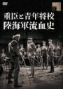 商品名 重臣と青年将校　陸海軍流血史 (本編79分/) 発売日 2022/8/3 メディア DVD 定価 2750 品番 HPBR-1746 JAN 4907953296169 その他情報 本編79分 コメント ※収録曲につきまして全ての曲目が表示されていない場合がございます。詳細は店舗へお問い合わせくださいませ。【検索キーワード】宇津井健&nbsp;重臣と青年将校　陸海軍流血史&nbsp;JUUSHIN TO SEINEN SHOUKOU RIKUKAIGUN RYUUKETSUSHI&nbsp;ジュウシントセイネンショウコウリクカイグンリュウケツシ&nbsp;ご注文いただく前に必ずご確認ください ■■■■■■■■■■■■■■■■■■■■■■■■■■■■■■■■■■■■■■■■■■■■■■■ 当店は複数のサイトで商品を併売しているため、出品時点で在庫が切れている場合がございます。 そのため、お買い物かごへ入れた時点で、商品の確保・出荷・お届けをお約束するものではございません。 在庫切れとなった場合はメーカーへ取り寄せをかけるため、納期が通常よりかかる場合がございます。 また、メーカー品切れにより商品をご用意できない場合はご注文をキャンセルさせていただきます。 ＋＋＋お届け日・お届け時間のご指定はできません。 ＋＋＋複数の商品をまとめてお買い上げいただきました際、一括発送となります。 ご予約商品が含まれておりますと、最も遅いご予約商品の発売に合わせた発送となります。 ◇◇ご注文後のキャンセルについて◇◇ ご注文確定後のお客様ご都合によりますキャンセルは原則お受け致しておりません ご注文の際は商品、発売日、ご配送方法などをご確認の上、ご注文下さいますようお願い申し上げます。 ◇◇送料無料対象商品のご注意点◇◇ 送料無料商品及びキャンペーンによります送料無料の場合の発送方法は通常メール便となっております。 代金引換でのご決済の場合は送料対象外となりますので、予めご了承の程お願い申し上げます。 ※一部高額商品につきまして弊社都合にて代金引換のご決済をお断りする場合がございます。 ■■■■■■■■■■■■■■■■■■■■■■■■■■■■■■■■■■■■■■■■■■■■■■■