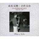 商品名 高木元輝　吉沢元治／Duo　＆　Solo　Live　at　Galerie　de　Cafe　Cafe　伝　Tokyo　1987・1989 (初CD化/) 発売日 2022/3/10 メディア CDアルバム 定価 6000.5 品番 KKJ-9019 JAN 4909346027626 その他情報 初CD化 コメント 【収録曲】※順不同・Solo　1989．8．23　Part1・Solo　1989．8．23　Part1・Solo　1989．8．23　Part2・Solo　1989．8．23　Part2※収録曲につきまして全ての曲目が表示されていない場合がございます。詳細は店舗へお問い合わせくださいませ。【検索キーワード】高木元輝　吉沢元治&nbsp;Duo　＆　Solo　Live　at　Galerie　de　Cafe　Cafe　伝　Tokyo　1987・1989&nbsp;DUO & SOLO LIVE AT GALERIE DE CAFE CAFE TSUTAI TOKYO 1987 1989&nbsp;デュオアンド ソロ ライブ アット ギャラリー デ カフェ カフェ ツタイ トウキョウ 1987 1989&nbsp;ご注文いただく前に必ずご確認ください ■■■■■■■■■■■■■■■■■■■■■■■■■■■■■■■■■■■■■■■■■■■■■■■ 当店は複数のサイトで商品を併売しているため、出品時点で在庫が切れている場合がございます。 そのため、お買い物かごへ入れた時点で、商品の確保・出荷・お届けをお約束するものではございません。 在庫切れとなった場合はメーカーへ取り寄せをかけるため、納期が通常よりかかる場合がございます。 また、メーカー品切れにより商品をご用意できない場合はご注文をキャンセルさせていただきます。 ＋＋＋お届け日・お届け時間のご指定はできません。 ＋＋＋複数の商品をまとめてお買い上げいただきました際、一括発送となります。 ご予約商品が含まれておりますと、最も遅いご予約商品の発売に合わせた発送となります。 ◇◇ご注文後のキャンセルについて◇◇ ご注文確定後のお客様ご都合によりますキャンセルは原則お受け致しておりません ご注文の際は商品、発売日、ご配送方法などをご確認の上、ご注文下さいますようお願い申し上げます。 ◇◇送料無料対象商品のご注意点◇◇ 送料無料商品及びキャンペーンによります送料無料の場合の発送方法は通常メール便となっております。 代金引換でのご決済の場合は送料対象外となりますので、予めご了承の程お願い申し上げます。 ※一部高額商品につきまして弊社都合にて代金引換のご決済をお断りする場合がございます。 ■■■■■■■■■■■■■■■■■■■■■■■■■■■■■■■■■■■■■■■■■■■■■■■