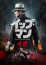 商品名 イップ・マン　九龍 (本編77分/) 発売日 2022/8/3 メディア DVD 定価 4180 品番 TCED-6524 JAN 4571519910471 その他情報 本編77分 同時発売Blu-rayはTCBD-1302 コメント ※収録曲につきまして全ての曲目が表示されていない場合がございます。詳細は店舗へお問い合わせくださいませ。【検索キーワード】マイケル・トン［唐文龍］&nbsp;イップ・マン　九龍&nbsp;&nbsp;イップマン キュウリュウ&nbsp;ご注文いただく前に必ずご確認ください ■■■■■■■■■■■■■■■■■■■■■■■■■■■■■■■■■■■■■■■■■■■■■■■ 当店は複数のサイトで商品を併売しているため、出品時点で在庫が切れている場合がございます。 そのため、お買い物かごへ入れた時点で、商品の確保・出荷・お届けをお約束するものではございません。 在庫切れとなった場合はメーカーへ取り寄せをかけるため、納期が通常よりかかる場合がございます。 また、メーカー品切れにより商品をご用意できない場合はご注文をキャンセルさせていただきます。 ＋＋＋お届け日・お届け時間のご指定はできません。 ＋＋＋複数の商品をまとめてお買い上げいただきました際、一括発送となります。 ご予約商品が含まれておりますと、最も遅いご予約商品の発売に合わせた発送となります。 ◇◇ご注文後のキャンセルについて◇◇ ご注文確定後のお客様ご都合によりますキャンセルは原則お受け致しておりません ご注文の際は商品、発売日、ご配送方法などをご確認の上、ご注文下さいますようお願い申し上げます。 ◇◇送料無料対象商品のご注意点◇◇ 送料無料商品及びキャンペーンによります送料無料の場合の発送方法は通常メール便となっております。 代金引換でのご決済の場合は送料対象外となりますので、予めご了承の程お願い申し上げます。 ※一部高額商品につきまして弊社都合にて代金引換のご決済をお断りする場合がございます。 ■■■■■■■■■■■■■■■■■■■■■■■■■■■■■■■■■■■■■■■■■■■■■■■