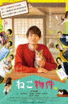 ねこ物件　Blu－ray　BOX (本編240分/2Blu-ray+DVD)[TCBD-1272]【発売日】2022/8/3【Blu-rayDisc】