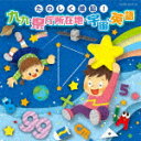 商品名 （キッズ）／コロムビアキッズ　たのしく暗記！九九・県庁所在地・宇宙・英語 発売日 2022/6/22 メディア CDアルバム 定価 2530 品番 COZX-1914 JAN 4549767154510 その他情報 CD+DVD コメント 九九・県庁所在地・英語から、季節の星座まで！聴くだけで楽しく覚えられる暗記ソングを収録！特典DVDもついて、目で見ても楽しく自然に覚えられます。 (C)RS ※収録曲につきまして全ての曲目が表示されていない場合がございます。詳細は店舗へお問い合わせくださいませ。【検索キーワード】（キッズ）&nbsp;コロムビアキッズ　たのしく暗記！九九・県庁所在地・宇宙・英語&nbsp;COLUMBIA KIDS TANOSHIKU ANKI!KUKU KENCHOU SHOZAICHI UCHUU EIGO&nbsp;コロムビアキッズタノシクアンキ クク ケンチョウショザイチ ウチュウ エイゴ&nbsp;ご注文いただく前に必ずご確認ください ■■■■■■■■■■■■■■■■■■■■■■■■■■■■■■■■■■■■■■■■■■■■■■■ 当店は複数のサイトで商品を併売しているため、出品時点で在庫が切れている場合がございます。 そのため、お買い物かごへ入れた時点で、商品の確保・出荷・お届けをお約束するものではございません。 在庫切れとなった場合はメーカーへ取り寄せをかけるため、納期が通常よりかかる場合がございます。 また、メーカー品切れにより商品をご用意できない場合はご注文をキャンセルさせていただきます。 ＋＋＋お届け日・お届け時間のご指定はできません。 ＋＋＋複数の商品をまとめてお買い上げいただきました際、一括発送となります。 ご予約商品が含まれておりますと、最も遅いご予約商品の発売に合わせた発送となります。 ◇◇ご注文後のキャンセルについて◇◇ ご注文確定後のお客様ご都合によりますキャンセルは原則お受け致しておりません ご注文の際は商品、発売日、ご配送方法などをご確認の上、ご注文下さいますようお願い申し上げます。 ◇◇送料無料対象商品のご注意点◇◇ 送料無料商品及びキャンペーンによります送料無料の場合の発送方法は通常メール便となっております。 代金引換でのご決済の場合は送料対象外となりますので、予めご了承の程お願い申し上げます。 ※一部高額商品につきまして弊社都合にて代金引換のご決済をお断りする場合がございます。 ■■■■■■■■■■■■■■■■■■■■■■■■■■■■■■■■■■■■■■■■■■■■■■■