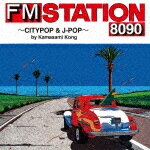 （V．A．）／FM STATION 8090 ～CITYPOP ＆ J－POP～ by Kamasami Kong (初回生産限定盤/) AQCD-77553 【発売日】2022/7/20【CD】