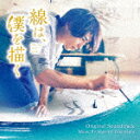 横山克／映画　線は、僕を描く　オリジナル・サウンドトラック[VPCD-86421]【発売日】2022/10/19【CD】