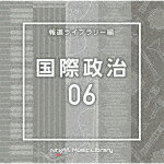 商品名 （BGM）／NTVM　Music　Library　報道ライブラリー編　国際政治06 発売日 2022/8/24 メディア CDアルバム 定価 2750 品番 VPCD-86803 JAN 4988021868037 その他情報 コメント 放送番組の制作及び選曲・音響効果のお仕事をされているプロ向けのインストゥルメンタル音源を厳選！“日本テレビ音楽　ミュージックライブラリー”シリーズ。本作は、報道ライブラリー編『国際政治』06。 (C)RS 【収録曲】※順不同・WorldNews6＿academic　・WorldNews6＿bird’s　ey・WorldNews6＿brave　con・WorldNews6＿calling　f・WorldNews6＿catch　mat・WorldNews6＿chace　top・WorldNews6＿deep　brea・WorldNews6＿dive　trut・WorldNews6＿Dynamic＿1・WorldNews6＿focus　div・Worl※収録曲につきまして全ての曲目が表示されていない場合がございます。詳細は店舗へお問い合わせくださいませ。【検索キーワード】（BGM）&nbsp;NTVM　Music　Library　報道ライブラリー編　国際政治06&nbsp;NTVM MUSIC LIBRARY HOUDOU LIBRARY HEN KOKUSAI SEIJI 06&nbsp;エヌティーブイエムミュージック ライブラリー ホウドウライブラリーヘン コクサイセイジ06&nbsp;ご注文いただく前に必ずご確認ください ■■■■■■■■■■■■■■■■■■■■■■■■■■■■■■■■■■■■■■■■■■■■■■■ 当店は複数のサイトで商品を併売しているため、出品時点で在庫が切れている場合がございます。 そのため、お買い物かごへ入れた時点で、商品の確保・出荷・お届けをお約束するものではございません。 在庫切れとなった場合はメーカーへ取り寄せをかけるため、納期が通常よりかかる場合がございます。 また、メーカー品切れにより商品をご用意できない場合はご注文をキャンセルさせていただきます。 ＋＋＋お届け日・お届け時間のご指定はできません。 ＋＋＋複数の商品をまとめてお買い上げいただきました際、一括発送となります。 ご予約商品が含まれておりますと、最も遅いご予約商品の発売に合わせた発送となります。 ◇◇ご注文後のキャンセルについて◇◇ ご注文確定後のお客様ご都合によりますキャンセルは原則お受け致しておりません ご注文の際は商品、発売日、ご配送方法などをご確認の上、ご注文下さいますようお願い申し上げます。 ◇◇送料無料対象商品のご注意点◇◇ 送料無料商品及びキャンペーンによります送料無料の場合の発送方法は通常メール便となっております。 代金引換でのご決済の場合は送料対象外となりますので、予めご了承の程お願い申し上げます。 ※一部高額商品につきまして弊社都合にて代金引換のご決済をお断りする場合がございます。 ■■■■■■■■■■■■■■■■■■■■■■■■■■■■■■■■■■■■■■■■■■■■■■■