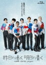 昨日より赤く明日より青く −CINEMA FIGHTERS project− 豪華版 (豪華版/420分/本編Blu-ray1枚+特典DVD2枚)[EYXF-1...