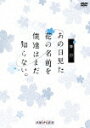 商品名 舞台　あの日見た花の名前を僕達はまだ知らない。 (本編122分＋特典12分/) 発売日 2022/8/31 メディア DVD 定価 8499.7 品番 ANSB-10242 JAN 4534530137180 その他情報 グランドーバケース 本編122分＋特典12分 コメント ※収録曲につきまして全ての曲目が表示されていない場合がございます。詳細は店舗へお問い合わせくださいませ。【検索キーワード】鳥越裕貴&nbsp;舞台　あの日見た花の名前を僕達はまだ知らない。&nbsp;BUTAI WE STILL DON`T KNOW THE NAME OF THE FLOWER WE SAW THAT DAY.&nbsp;ブタイアノヒミタハナノナマエヲボクタチハマダシラナイ&nbsp;ご注文いただく前に必ずご確認ください ■■■■■■■■■■■■■■■■■■■■■■■■■■■■■■■■■■■■■■■■■■■■■■■ 当店は複数のサイトで商品を併売しているため、出品時点で在庫が切れている場合がございます。 そのため、お買い物かごへ入れた時点で、商品の確保・出荷・お届けをお約束するものではございません。 在庫切れとなった場合はメーカーへ取り寄せをかけるため、納期が通常よりかかる場合がございます。 また、メーカー品切れにより商品をご用意できない場合はご注文をキャンセルさせていただきます。 ＋＋＋お届け日・お届け時間のご指定はできません。 ＋＋＋複数の商品をまとめてお買い上げいただきました際、一括発送となります。 ご予約商品が含まれておりますと、最も遅いご予約商品の発売に合わせた発送となります。 ◇◇ご注文後のキャンセルについて◇◇ ご注文確定後のお客様ご都合によりますキャンセルは原則お受け致しておりません ご注文の際は商品、発売日、ご配送方法などをご確認の上、ご注文下さいますようお願い申し上げます。 ◇◇送料無料対象商品のご注意点◇◇ 送料無料商品及びキャンペーンによります送料無料の場合の発送方法は通常メール便となっております。 代金引換でのご決済の場合は送料対象外となりますので、予めご了承の程お願い申し上げます。 ※一部高額商品につきまして弊社都合にて代金引換のご決済をお断りする場合がございます。 ■■■■■■■■■■■■■■■■■■■■■■■■■■■■■■■■■■■■■■■■■■■■■■■